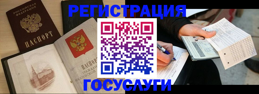 прописка ребенка в Нарьян-Маре