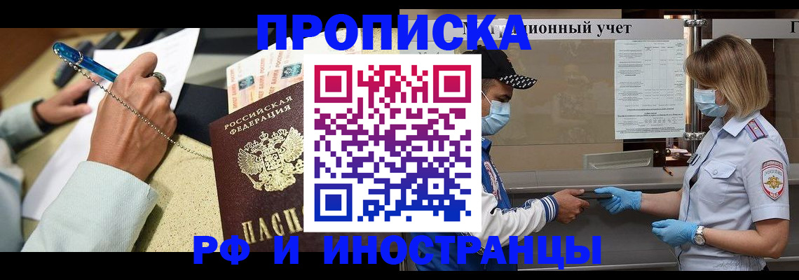 прописка законно в Нарьян-Маре