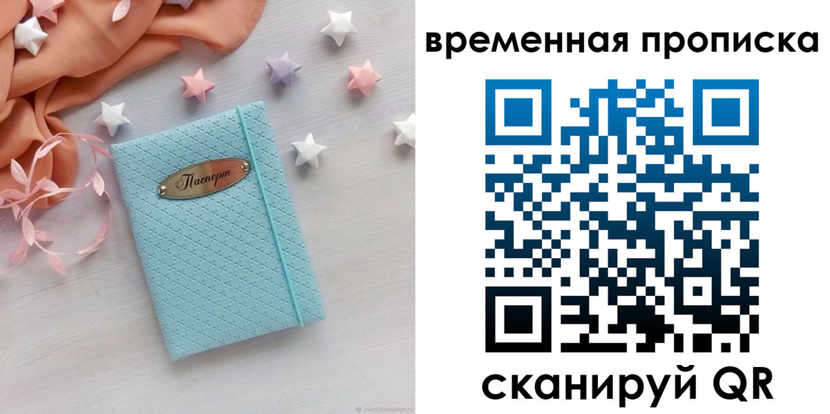временная регистрация законно в Нарьян-Маре